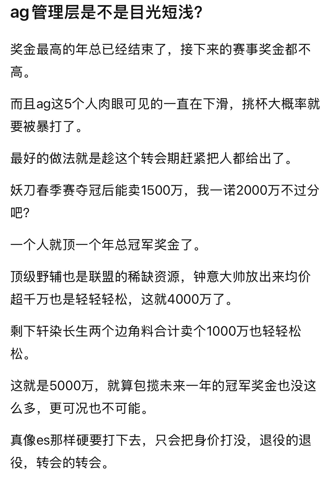 k吧热议AG管理层是不是目光短浅？看来AG现在急需一个挑杯冠军来证明自己