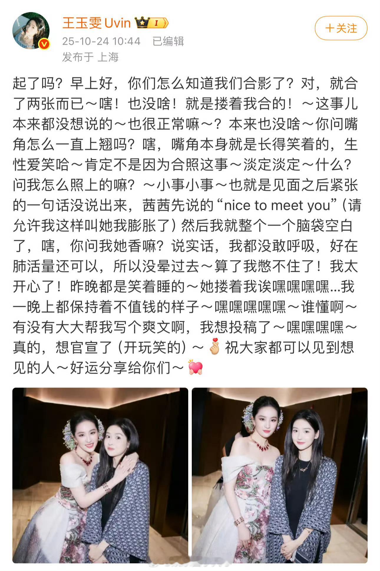王玉雯你怎么知道我和刘亦菲合影了哈哈哈哈有被王玉雯的追星式文案可爱到！！好好好