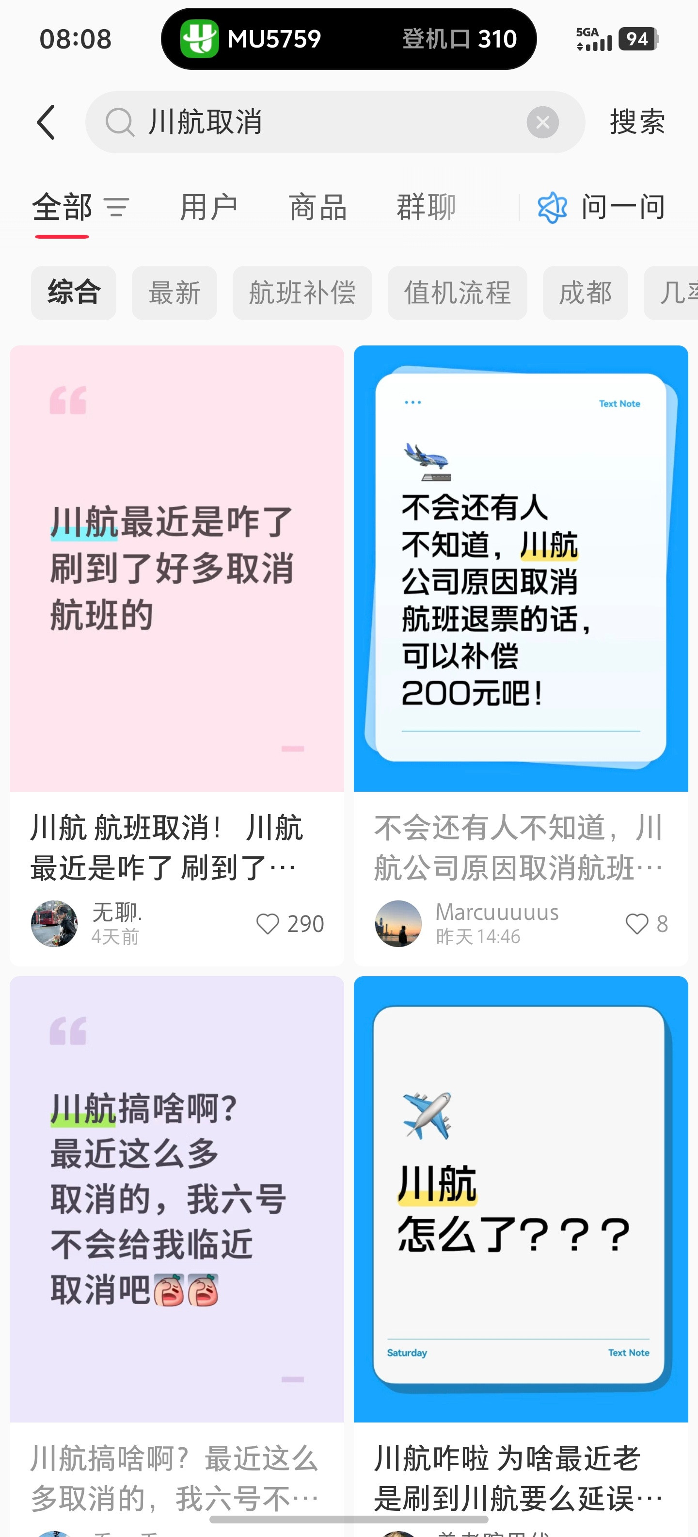 在隔壁刷到很多川航的飞机被取消了，我的也是，好奇研究了一下，说是发生了机尾擦地事