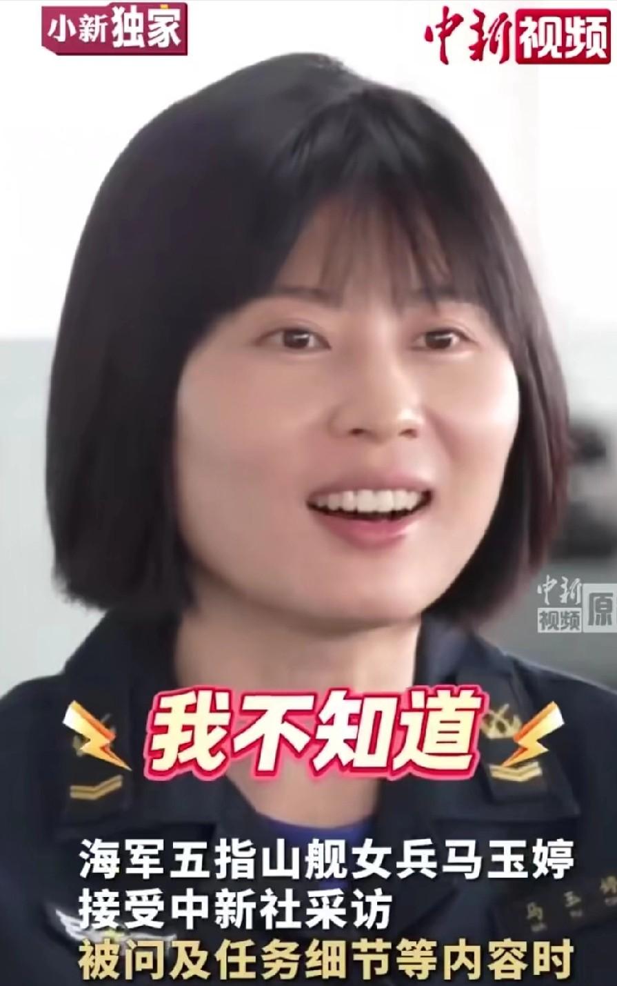 海军五指山舰女兵马玉婷走红了，不是因为她知道的东西多，而是因为她“一问三不知”。