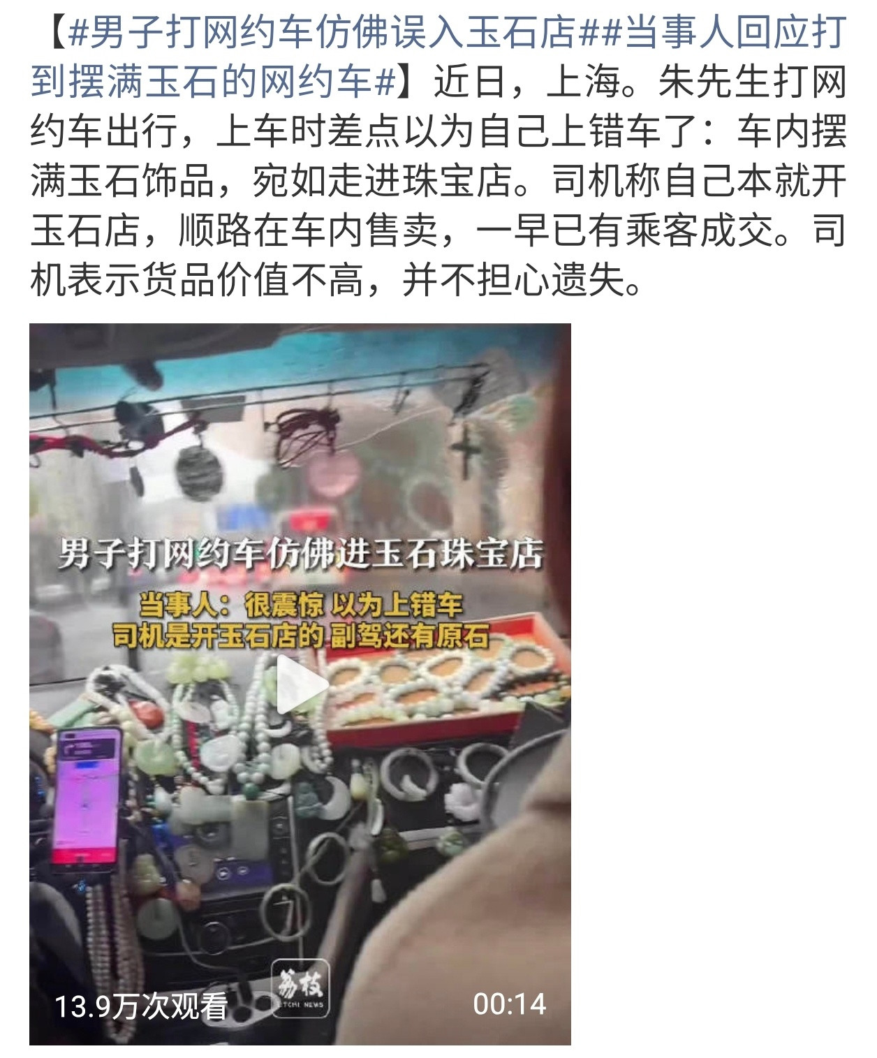 男子打网约车仿佛误入玉石店好搞笑但是确实也是一个推销的好办法就是前排放满了还