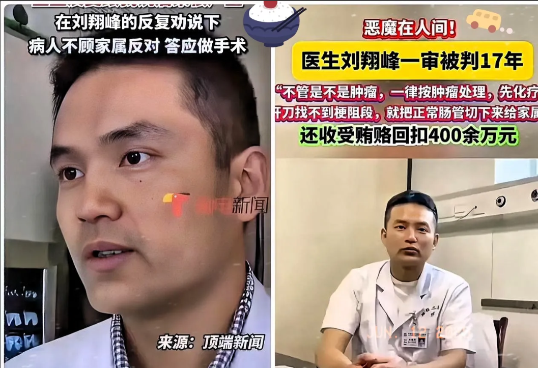 刘翔峰，毕业于中南大学湘雅医学院。外科学博士，前妻的老丈人是湖南人民医院院长