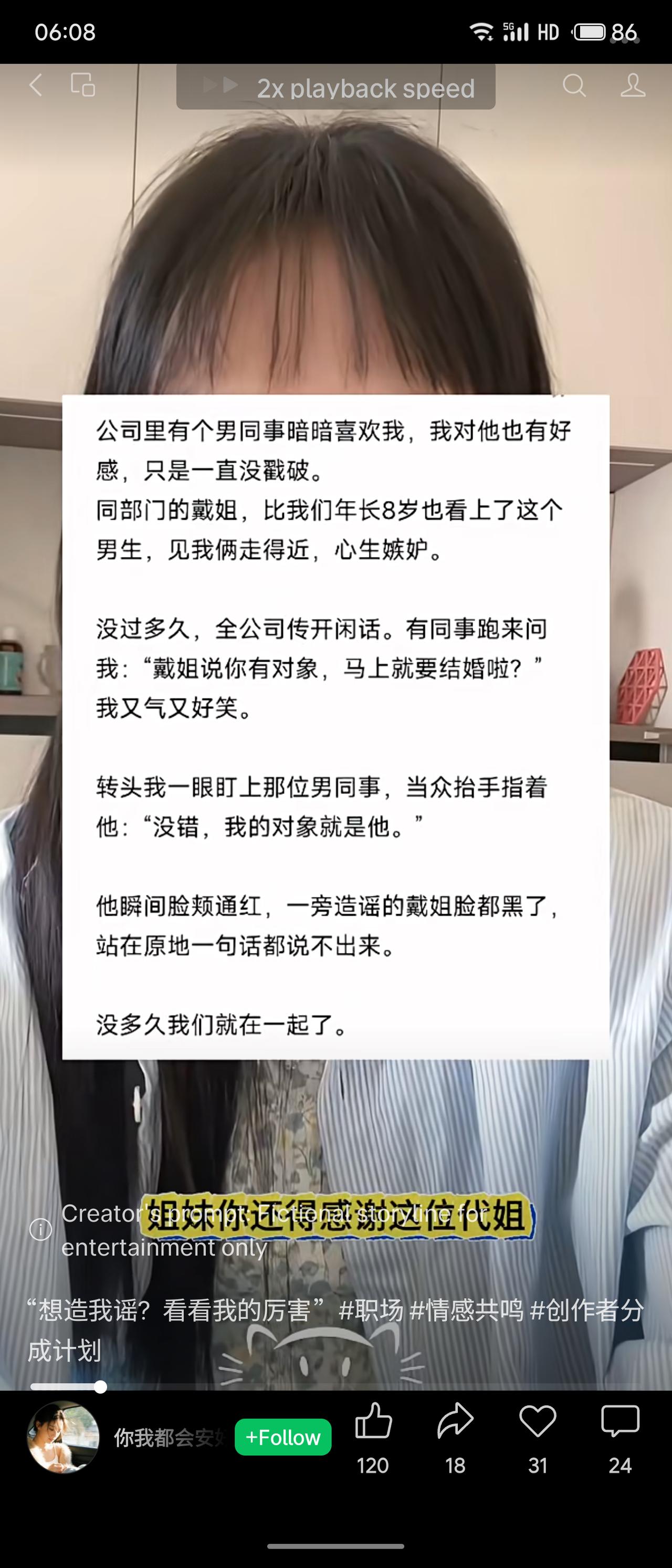 公司里，我对一位男同事有好感，戴姐也喜欢他，因嫉妒造谣说我要结婚。我当众指着那位