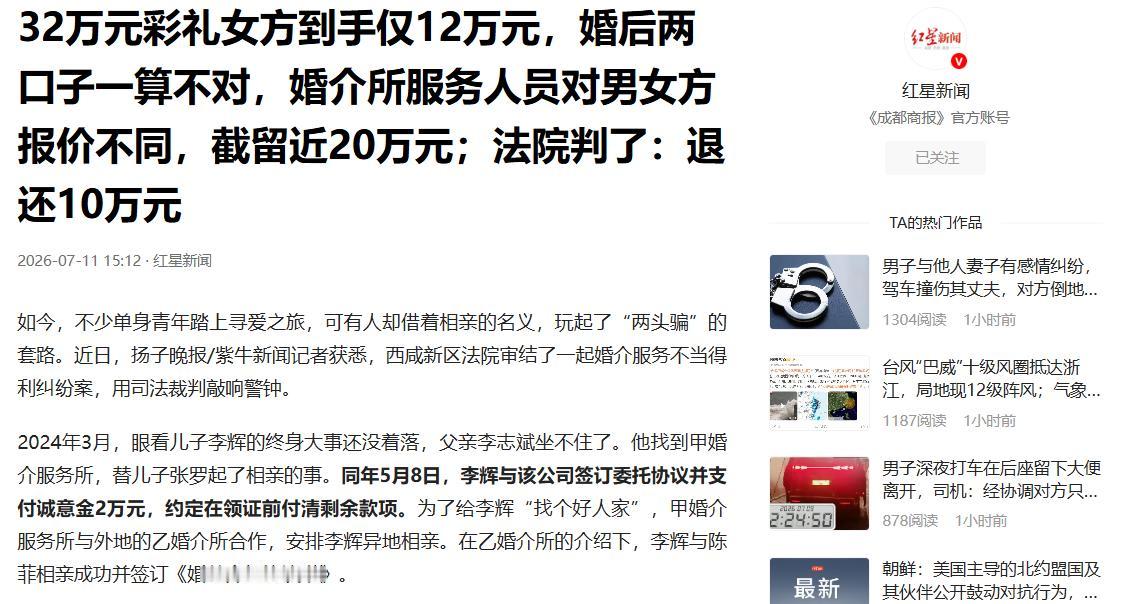 太不要脸了！陕西西安，男子为了结婚，拿出32万多元彩礼，交由婚介机构转交女方，但
