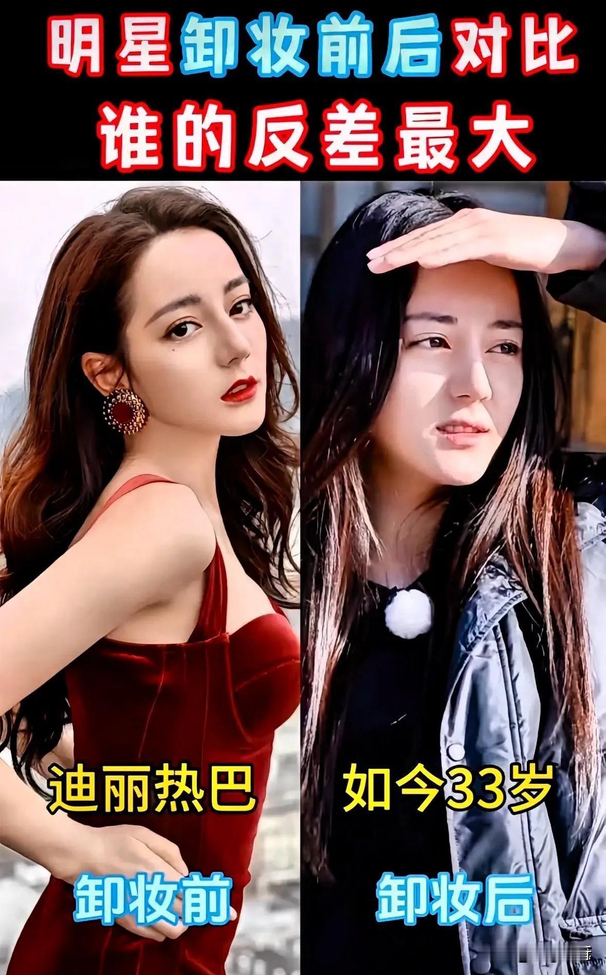 明星在镜头前永远是妆容精致的样子，但卸了妆之后谁才是真正的天生丽质，那就是见真章