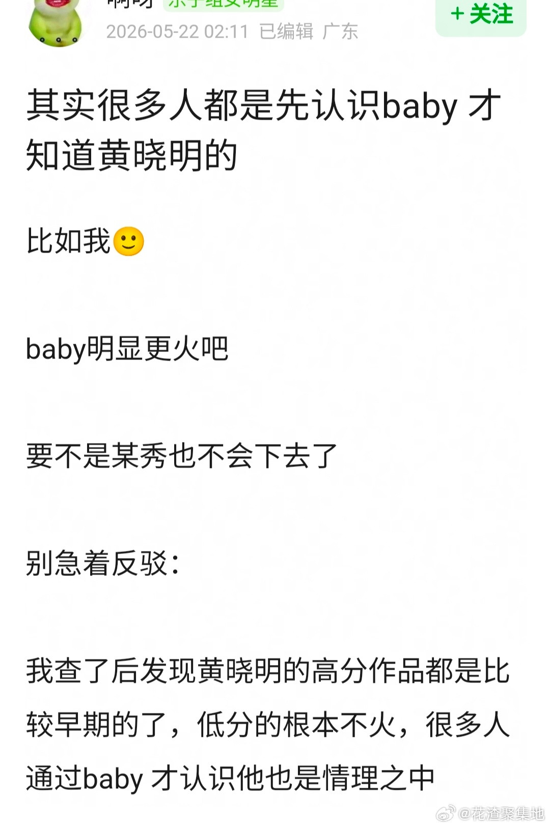 🍐涛，你是先认识的baby还是先认识的黄晓明？