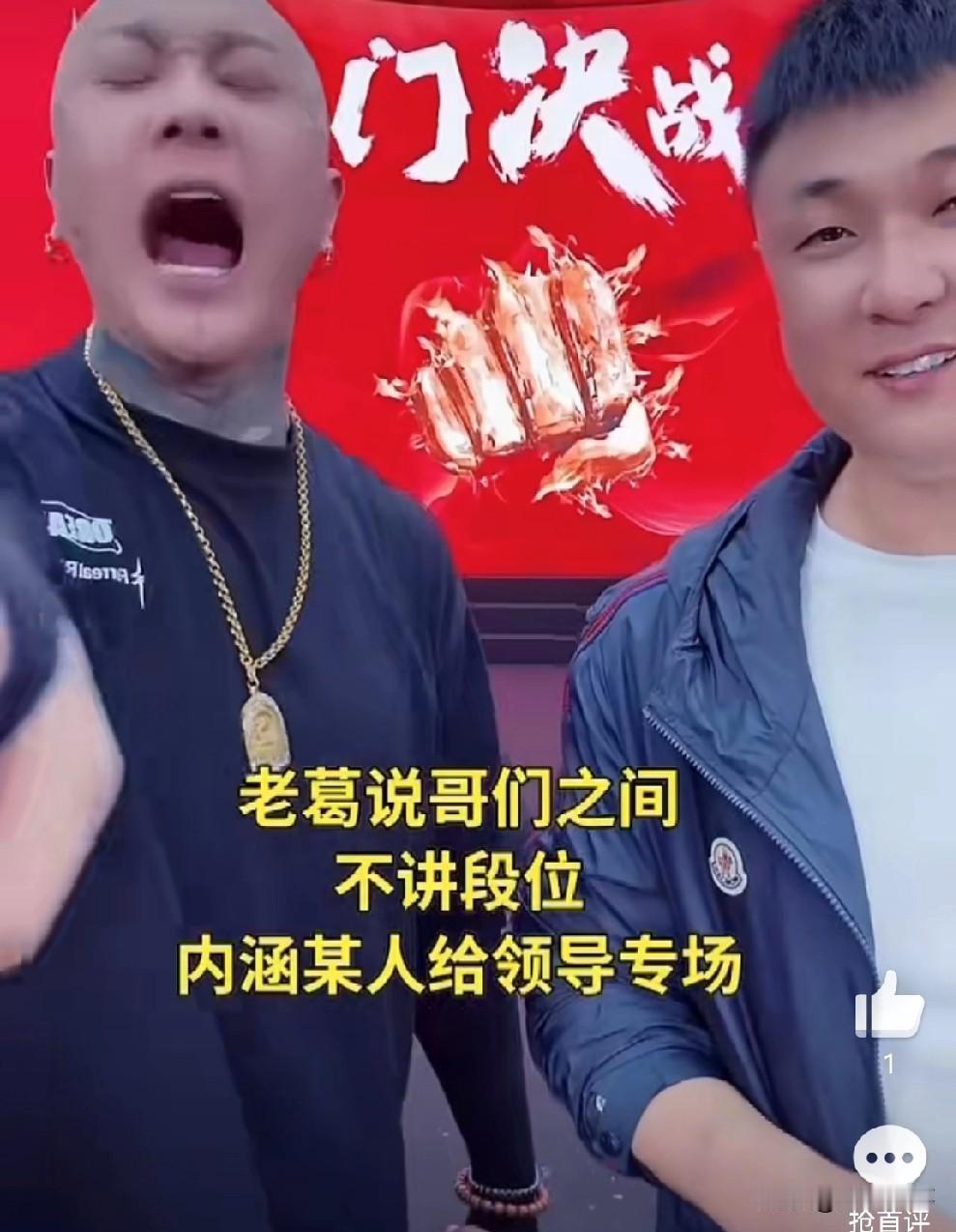 太原老葛疑似嘲讽刘二狗人气低迷，拿官方撒气！方丈说老葛整个快手段