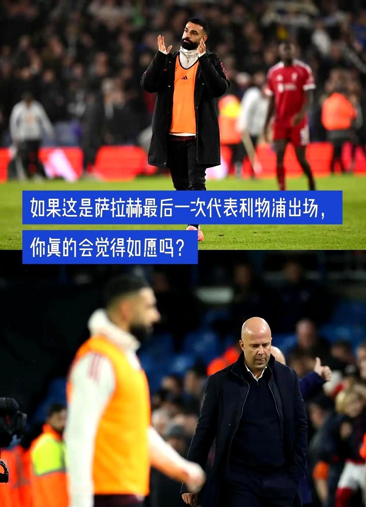 利物浦的天，可能要变了。不是成绩滑坡，而是一个更残酷的事实摆在面前：31岁的萨