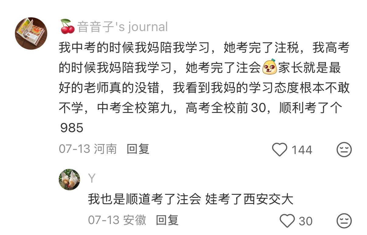 鸡娃把自己鸡上岸了