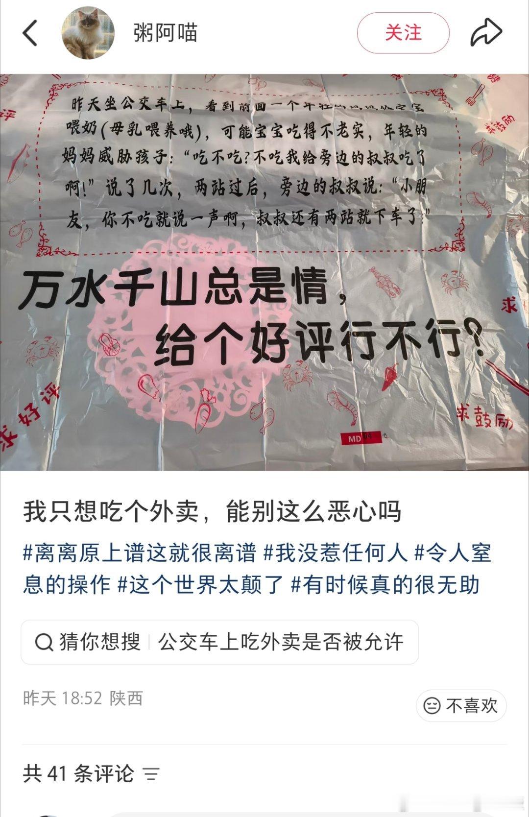 快外卖包装上印黄段子求好评