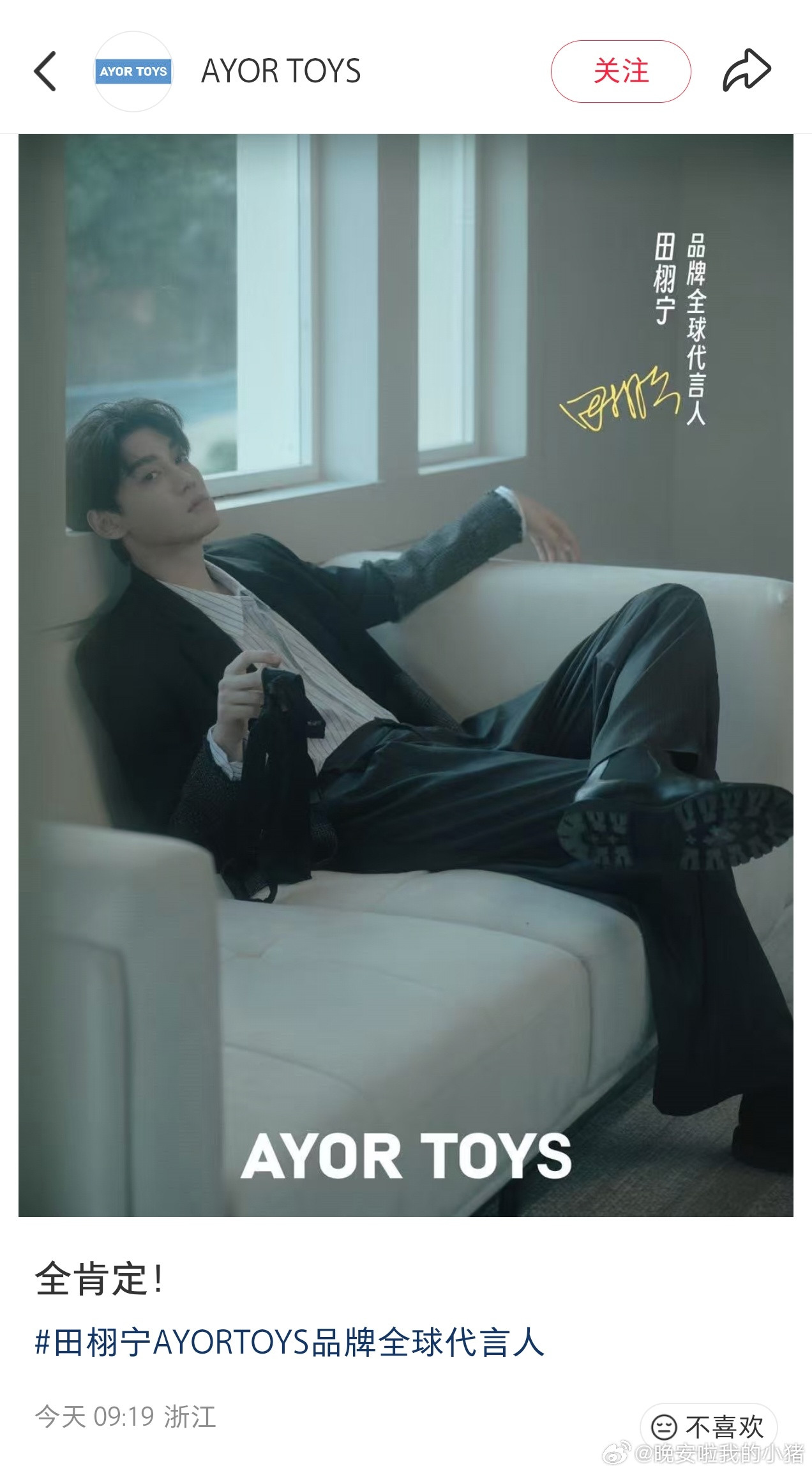 田栩宁代言AYORTOYS出来力挺田栩宁了