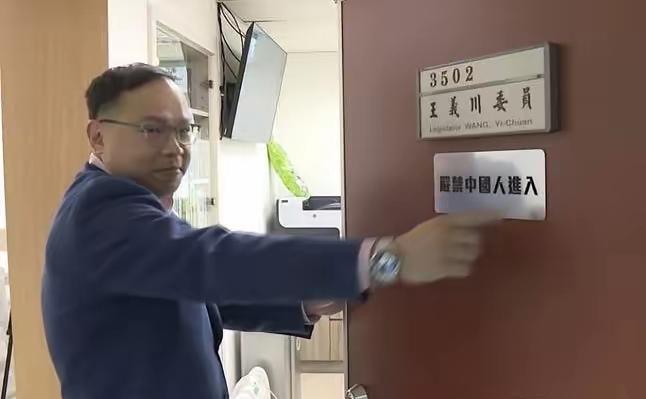 民进党立委王义川今（3日)办公室门上贴上“中国人不要进入的牌子”，并让青鸟拍照发