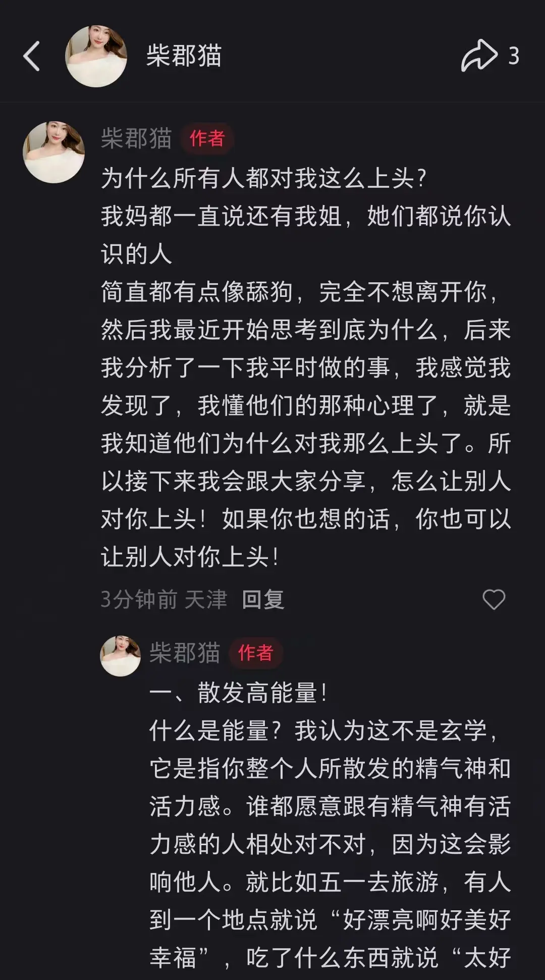 让所有人都对你上头的方法。