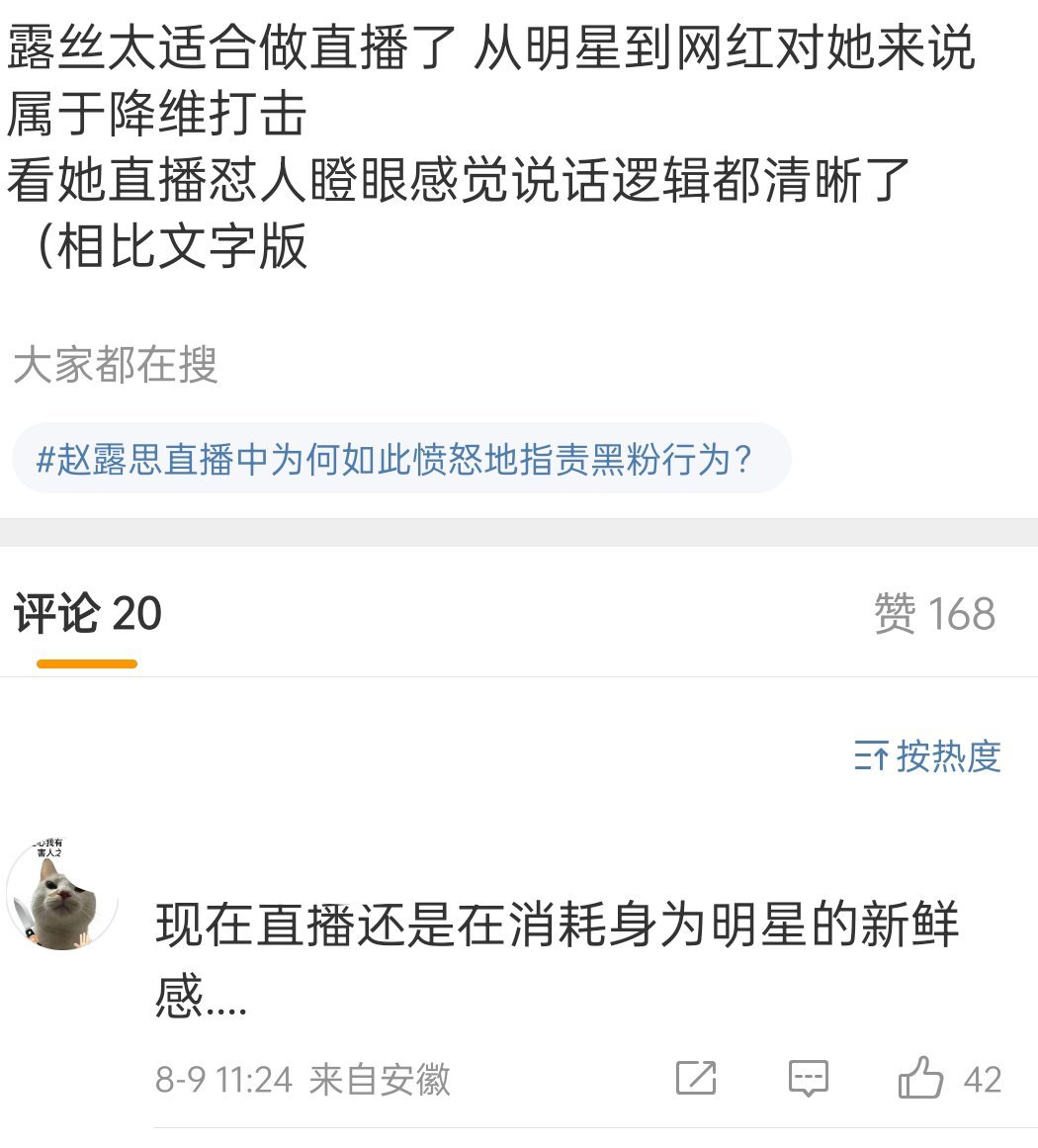 是的，只是因为新鲜。而且我很怕她哪天直播会嘴巴关不住门，给自招祸​​​