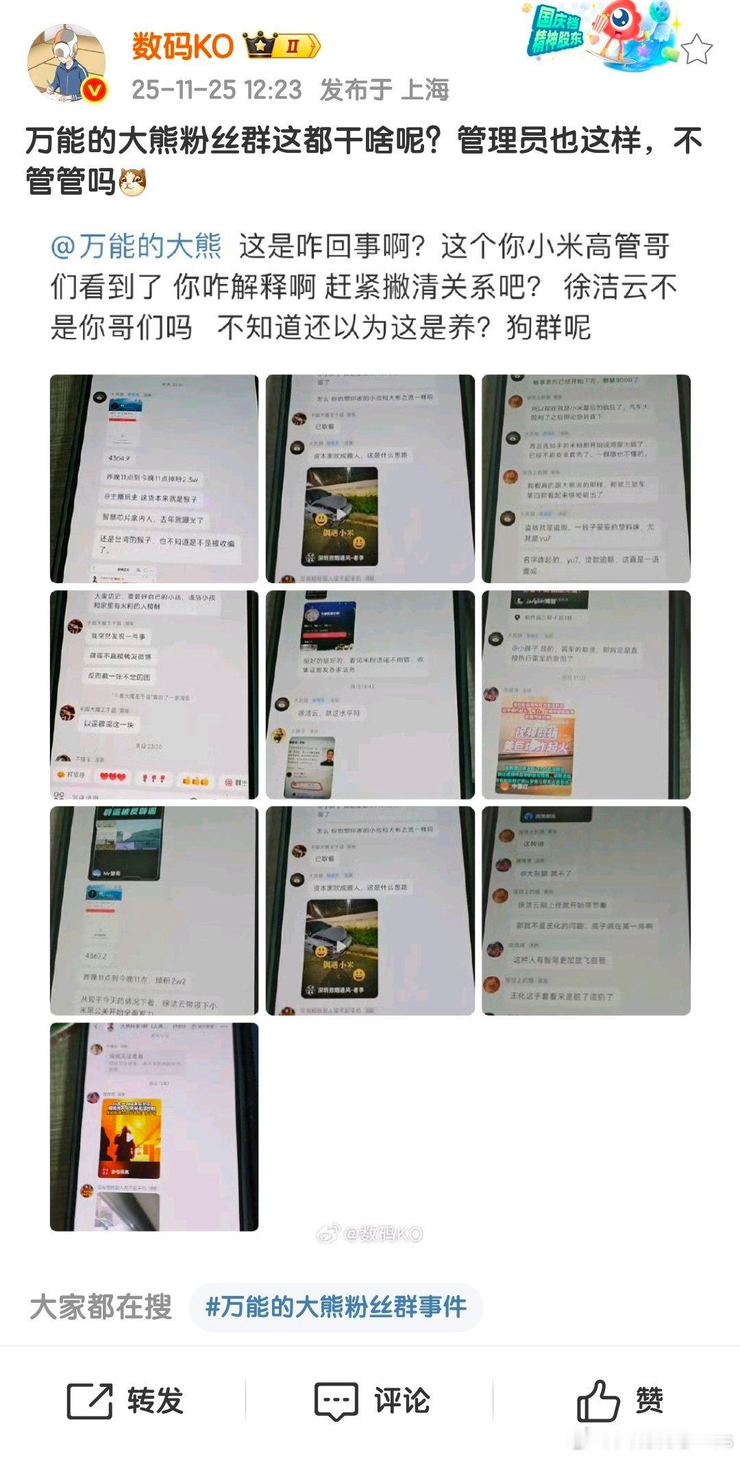 一说到粉丝群，就不得不提某司高管的粉丝群，水军头子当管理员，那场面……