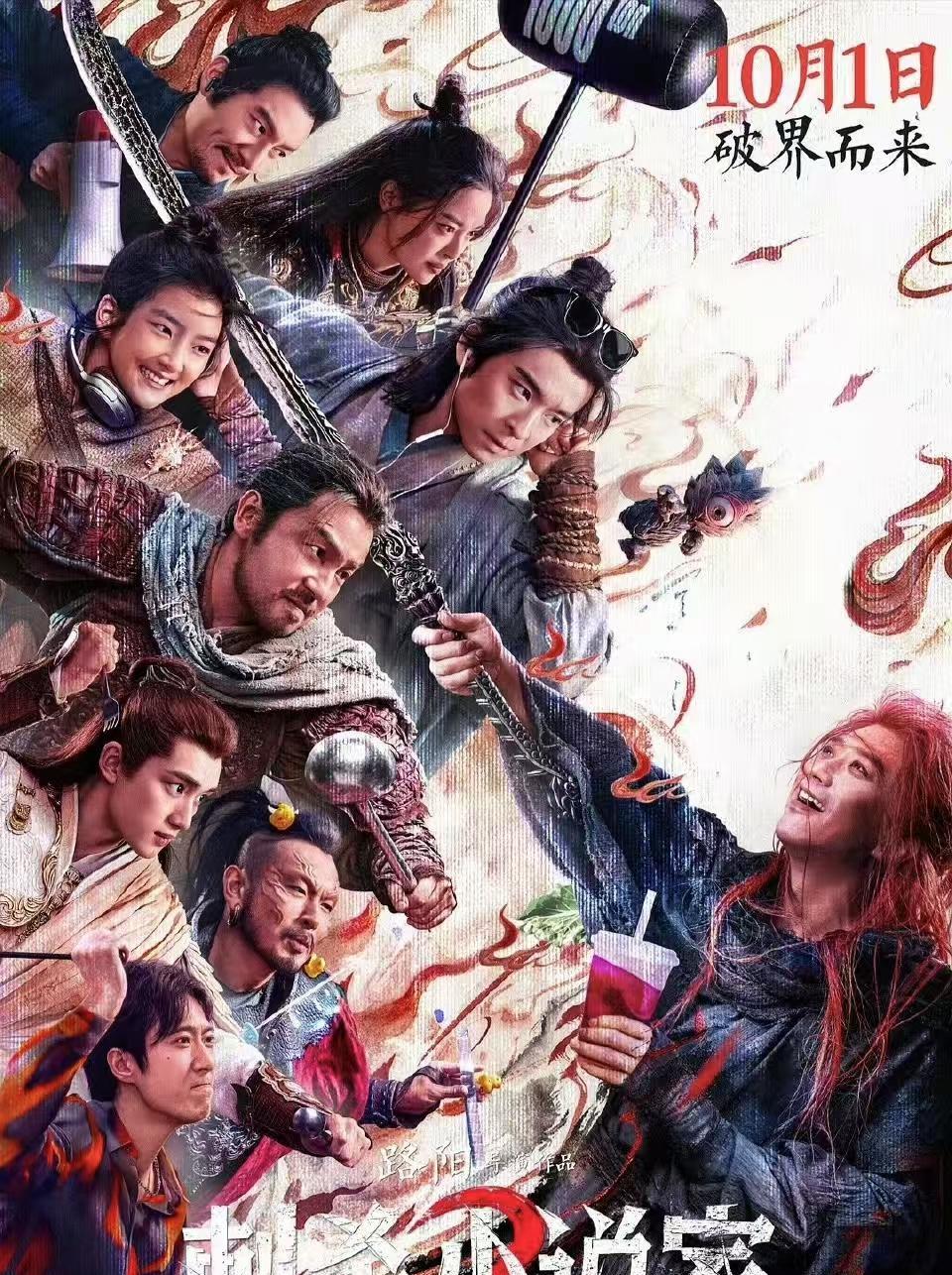 《刺杀小说家2》票房不理想的原因找到了，目前上映三天票房1.49亿，预测总票房不