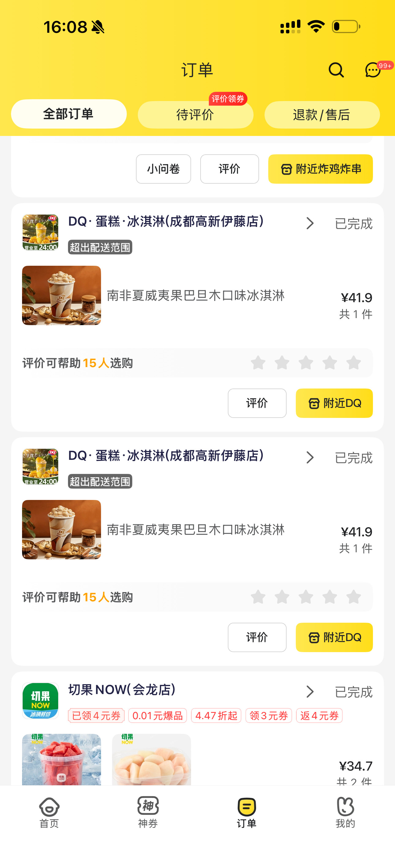 你们吃过这个吗！巨好吃​​​