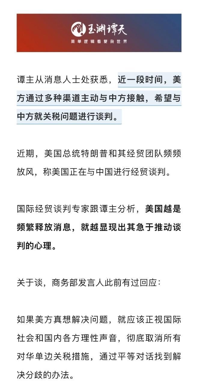 美急寻中方对话遭冷遇，经济困境下内部纷争凸显近日，据可靠消息人士透露，美国正