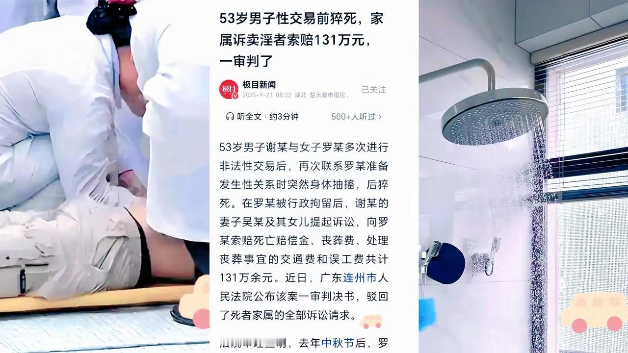 广东连州这事儿太魔幻了！53岁男的找失足女，前4次都给钱了事，第5次澡还没
