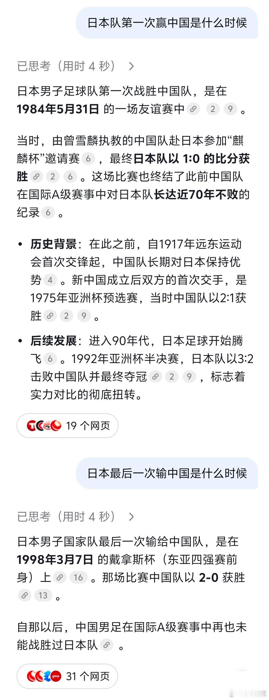 84年之前中国足球对日本七十年不败，84年以前去世的人，从没见过中国输日本，98
