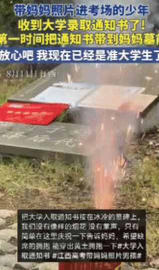 泪崩了！”江西一男孩收到大学录取通知书后，第一时间赶往妈妈的墓前，分享喜悦，为了