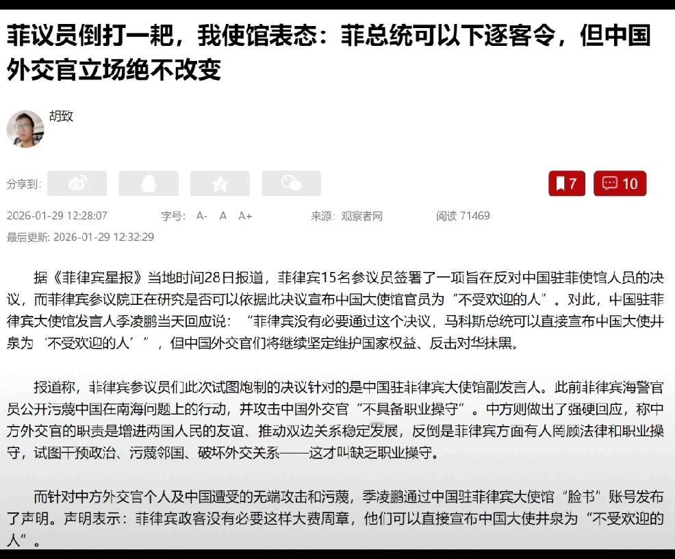 当地时间1月28日，菲律宾新报报道，菲律宾15名参议员签署了一项意在反对中国驻菲