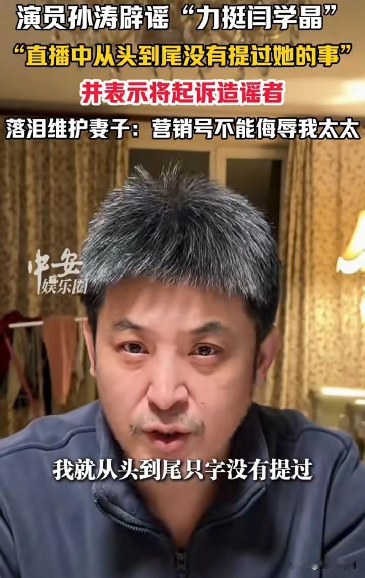 闫学晶是否内疚？看看你的老搭档，老朋友孙涛，被逼成啥样了！包括整个二人转行业