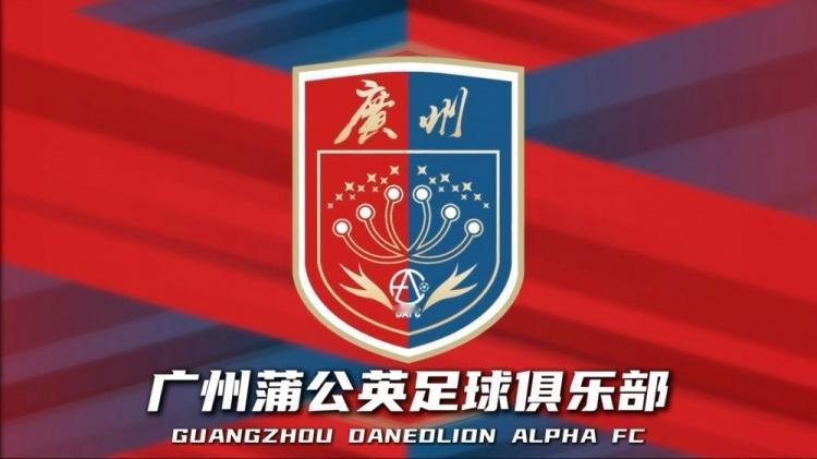 广州蒲公英VS广州豹，蒲公英才是南粤正统？最近广州蒲公英足球俱乐部更新官博头像