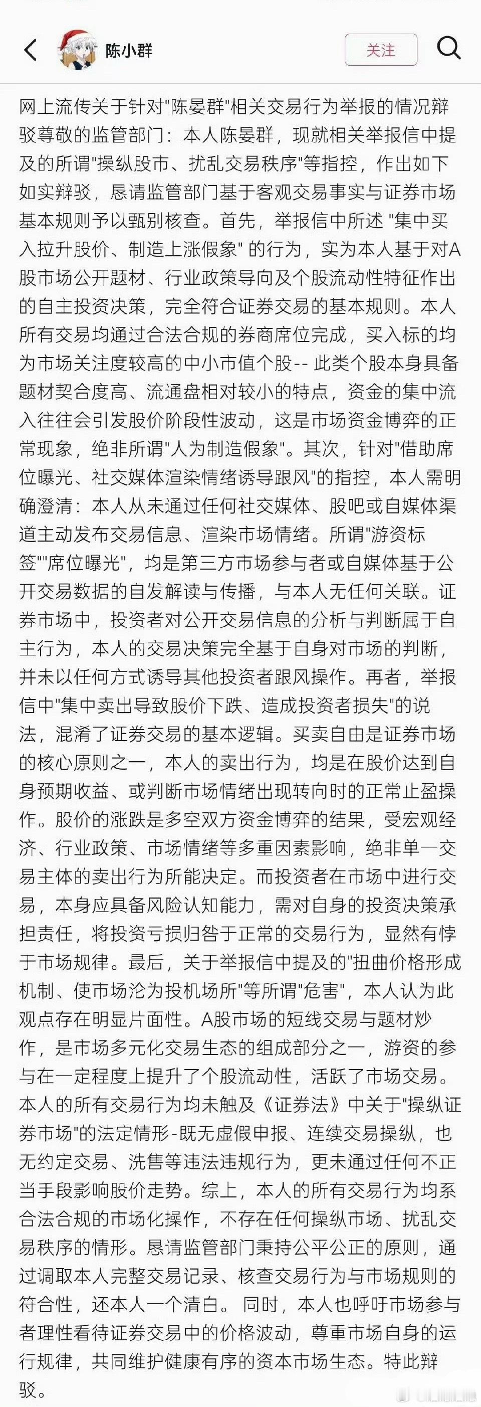 没想到游资新星陈小群竟以这种方式上了热搜。想起了2015年徐总舵主穿着阿玛尼牌白