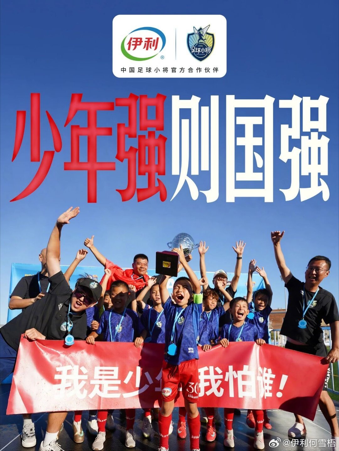 #中国足球小将西班牙捧杯#再下一城！小将这次冠军确实给了我们惊喜，但成绩不是最重要的，重要的是“去踢