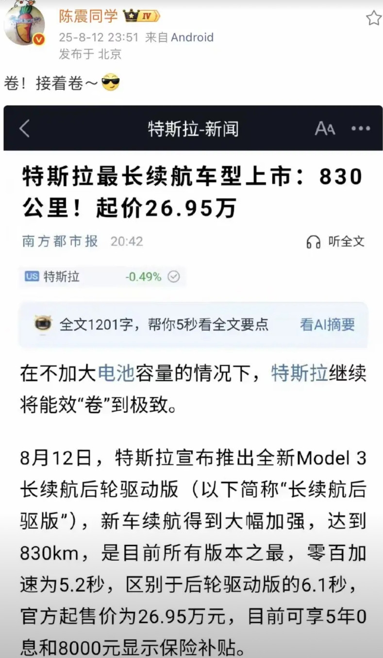 都说电车只有特斯拉和其他，可是现在的特斯拉，就连陈震都直呼太卷了！最新款的特