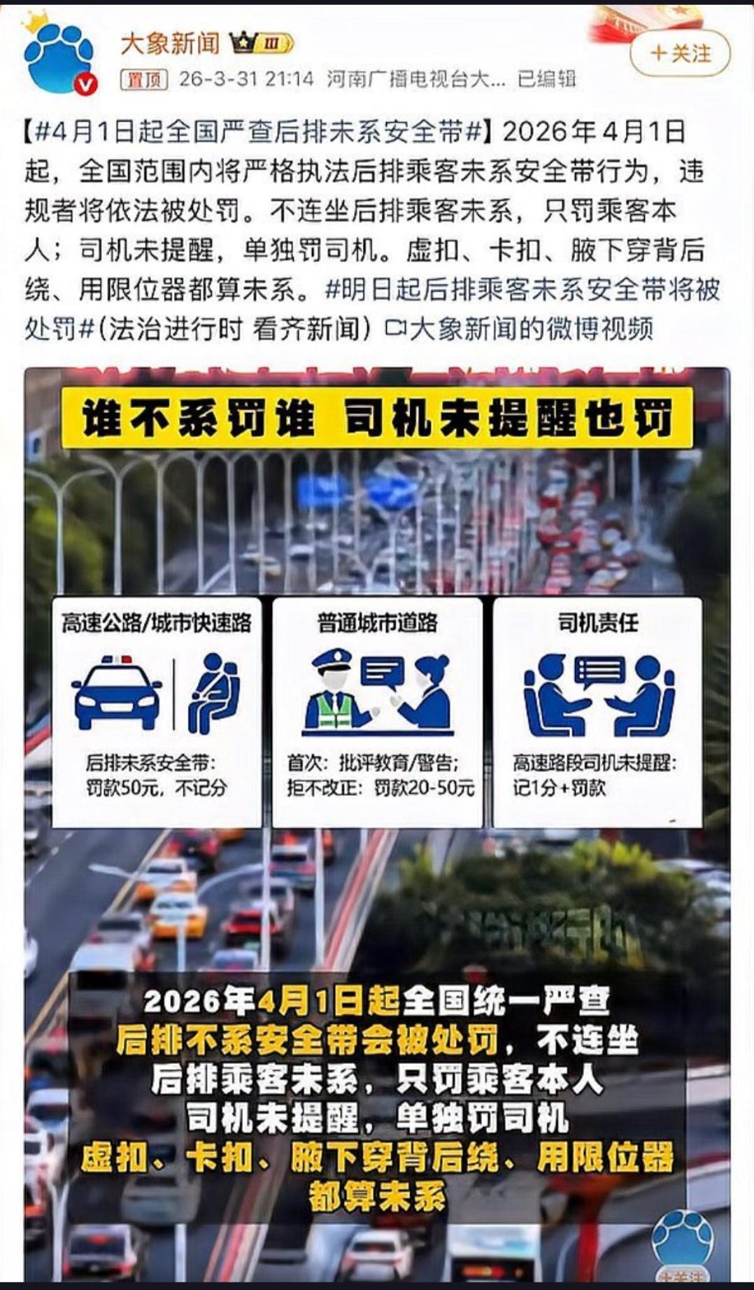后排不系安全带也要被罚了？2026年4月1日起，全国严查后排乘客未系安全带行为，