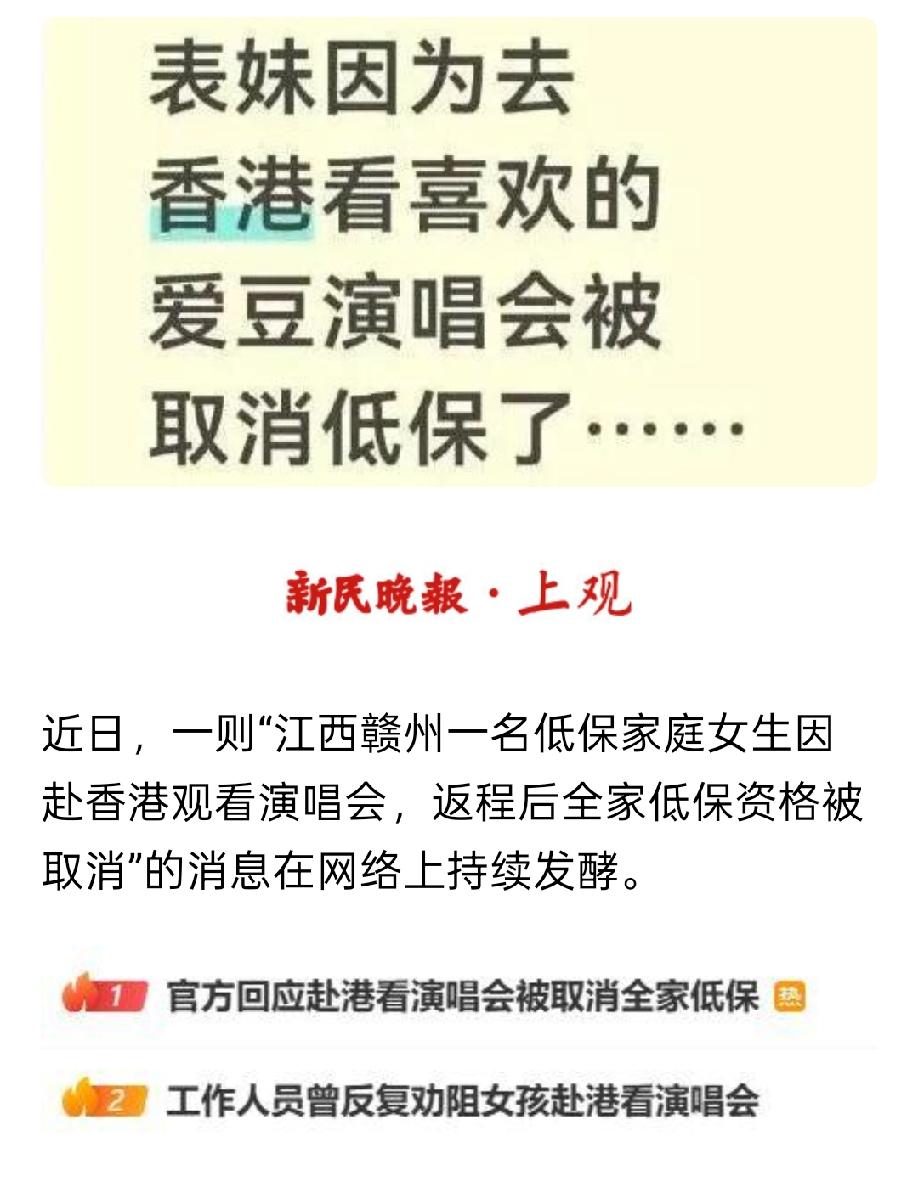 全家低保每月2000元，女子却耗资五千多去香港追星，这样的低保该不该取消。其实