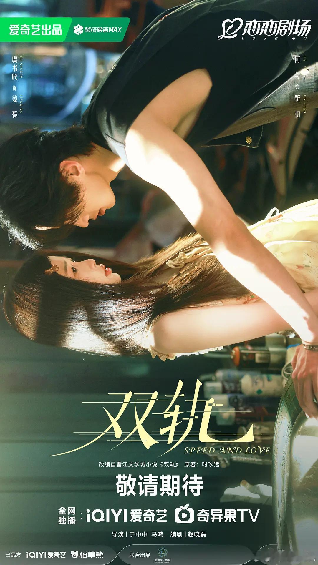 虞书欣《双轨》这部剧，播出成绩如何就显得尤其关键了……《嘘！国王在冬眠》已经扑了