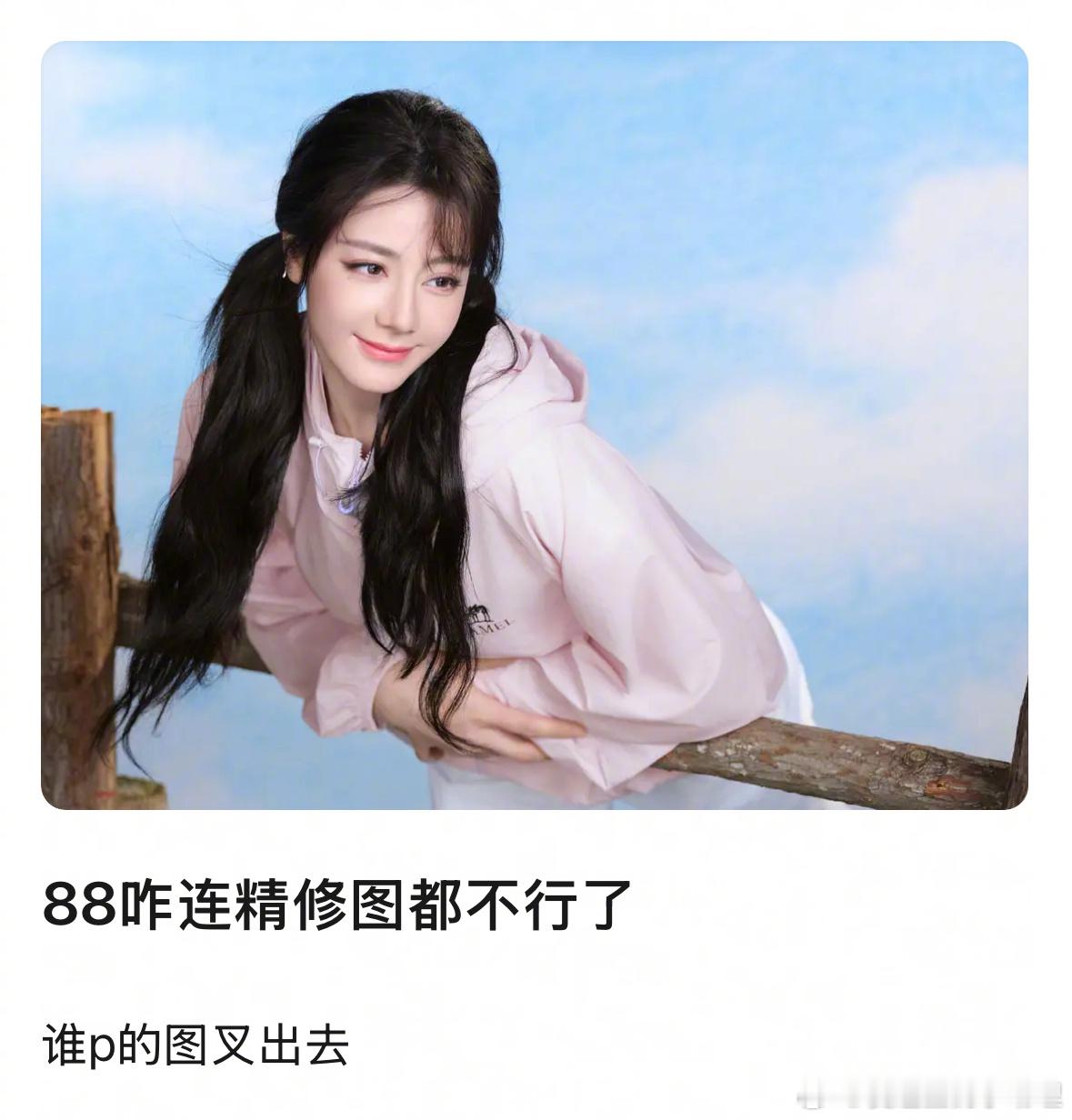 迪丽热巴的精修图看着状态怎么样？