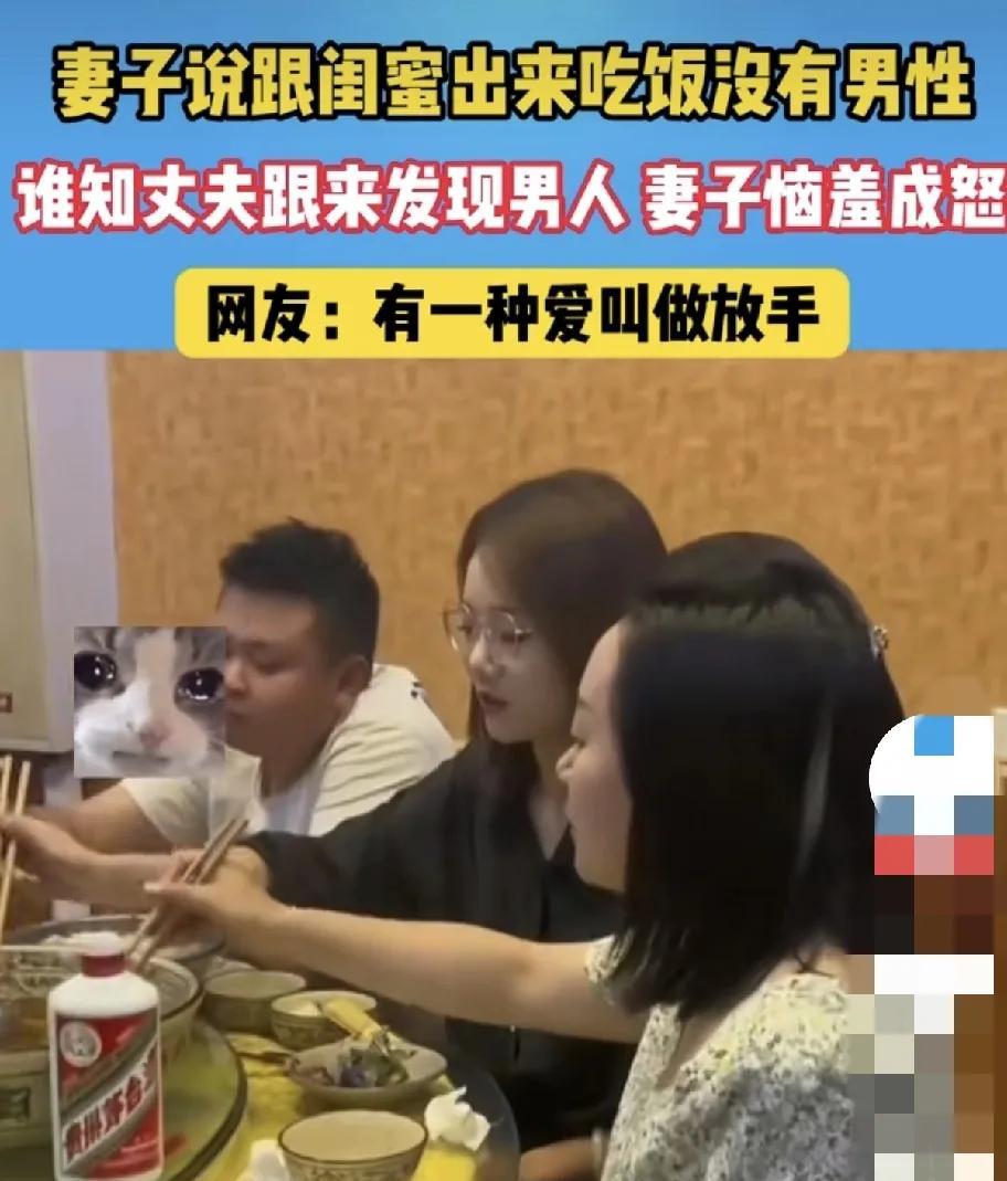 离谱！重庆，妻子和老公说：“跟闺蜜去聚餐，没有男性，叫老公放心”！谁知老公过去一
