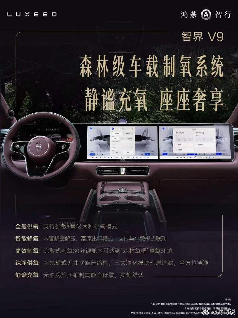 第一台搭载制氧机的MPV来了谁能想到家用MPV也能玩起全域供氧，智界V9开创性搭