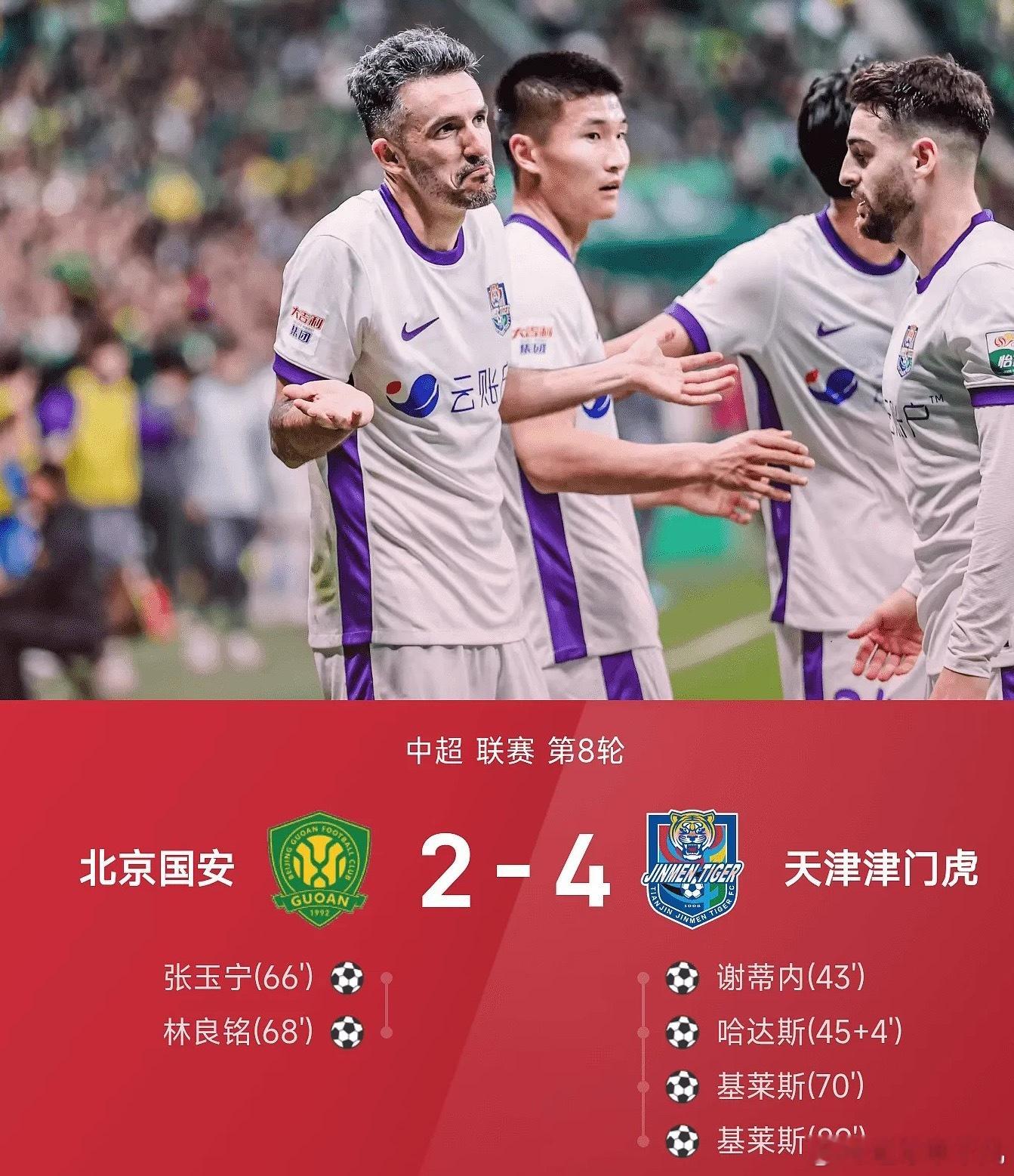 26赛季中超联赛第8轮迎来一场京津德比战，北京国安主场迎战天津津门虎。上半场，谢