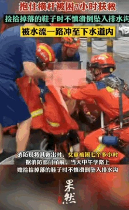 福大命大！贵州，8岁女孩放学迟迟不见归家，家长心急如焚，找遍下学回家路，最后猜测