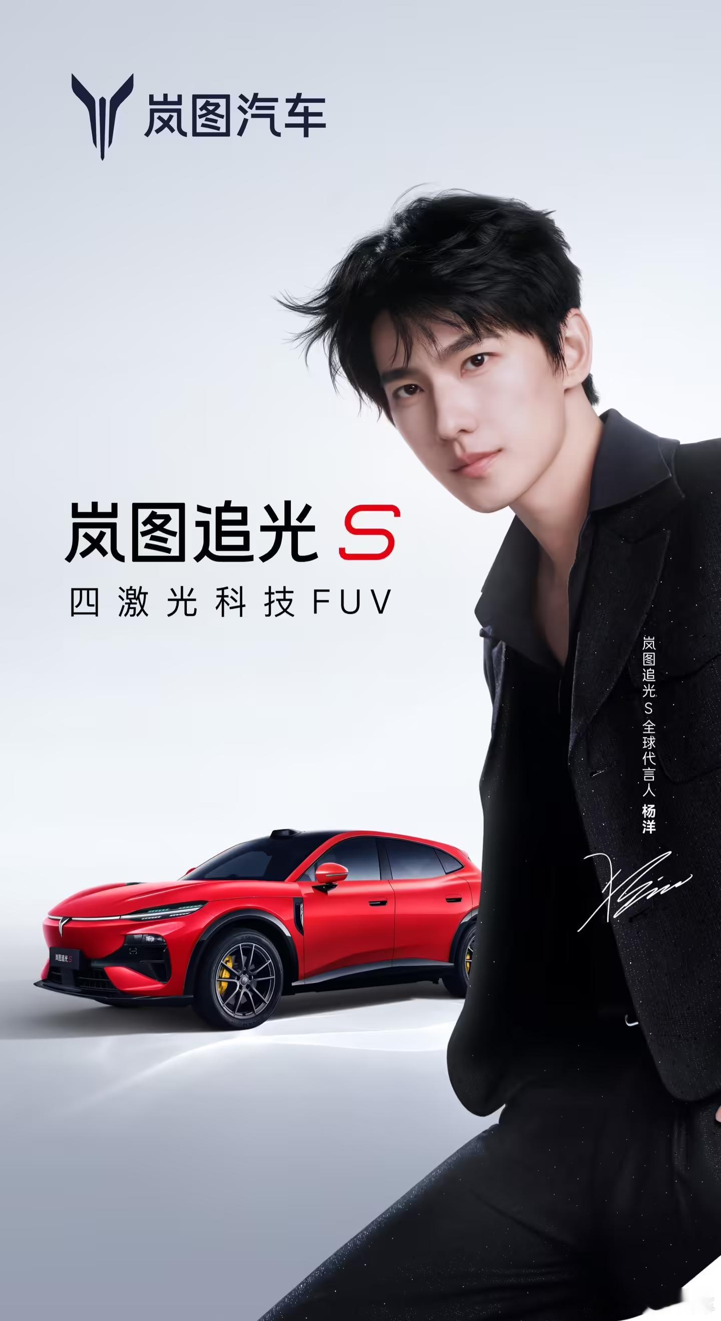 岚图追光这代言人，感觉如何？