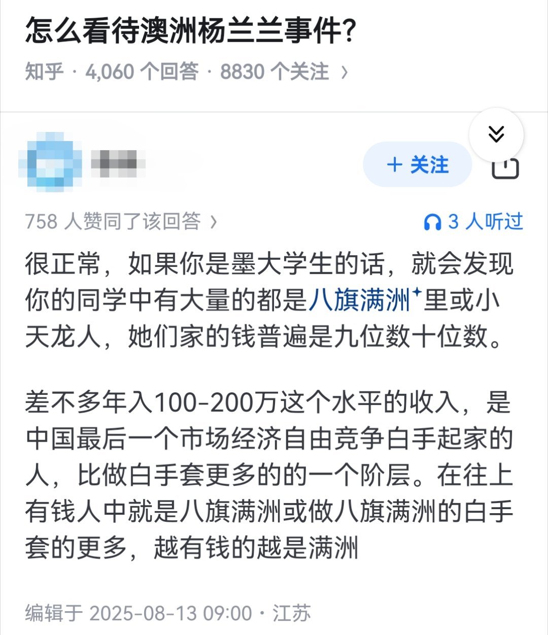 怎么看待澳洲杨兰兰事件？​​​