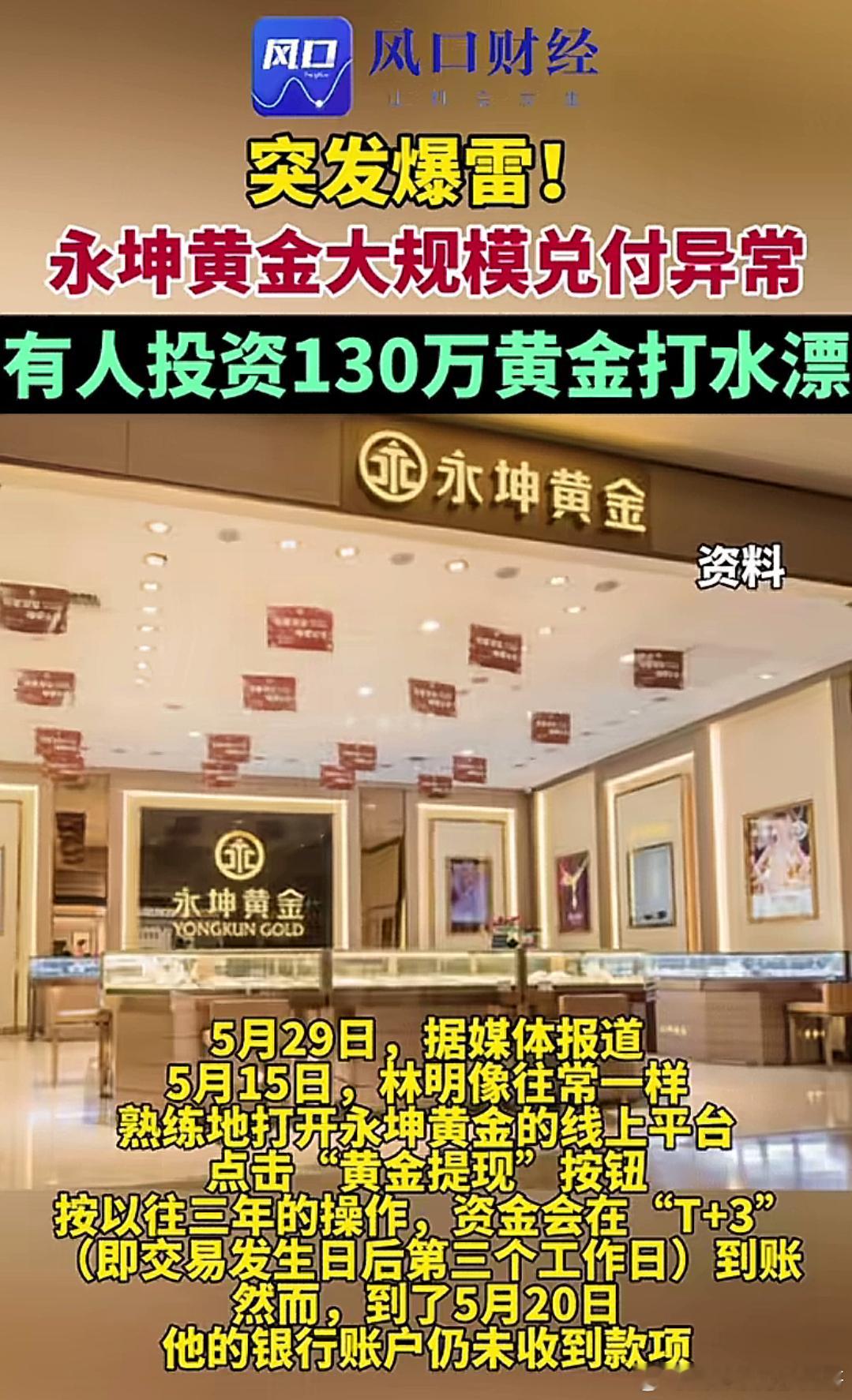 买黄金无法提现，投资需谨慎​​​