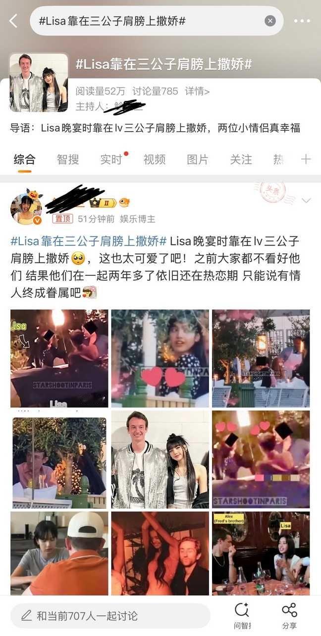 JennieLisa粉丝在Lisa靠在三公子肩膀上撒娇交流中