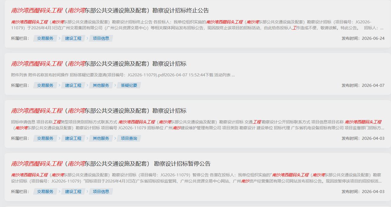 【南沙湾西醍码头工程勘察设计招标终止】南沙版琶醍项目生变！广州南沙建设维护管理有