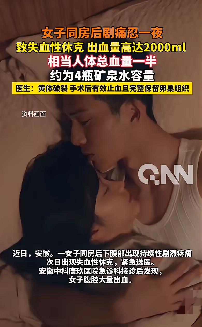 千万别拿不好意思赌命！安徽20多岁女孩经期后亲密，突发腹痛硬是强忍十多个小时