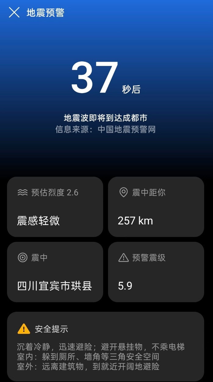 重庆地震还是宜宾地震了吗…！？成都震感这么强吗大半夜给我一摇