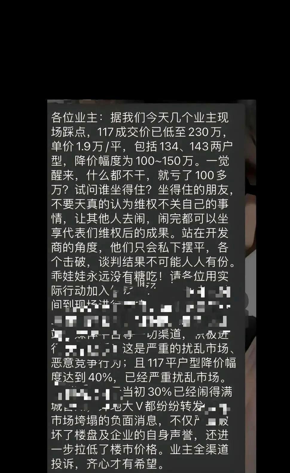 刚刚刷到成都高新区新川板块一个楼盘业主集体写血书阻止开发商降价销售的视频。他们