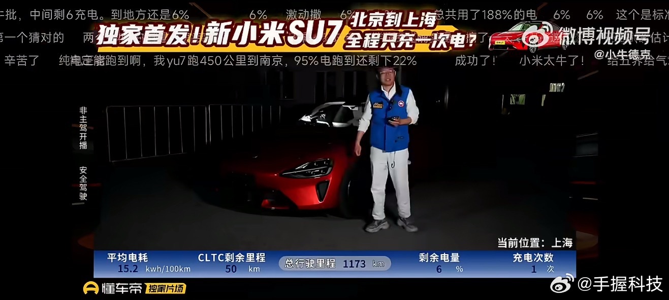小米SU7Pro一充跑通京沪昨晚蹲完京沪直播，都没怎么缓过来，说真的，隔着屏幕都