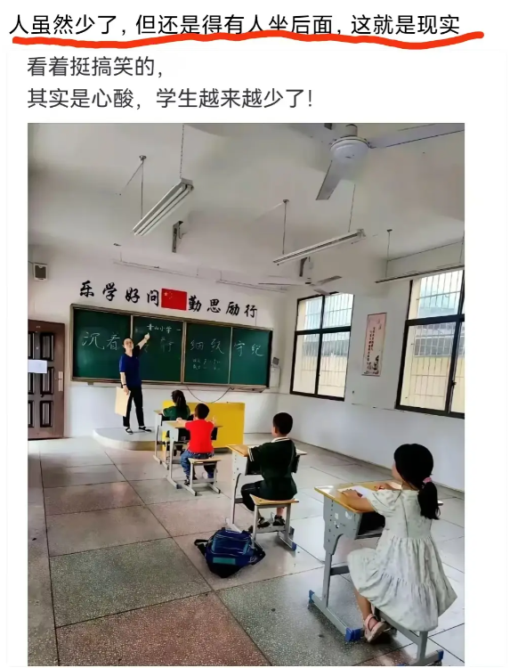 虽然学生少了，但分配的任务很重