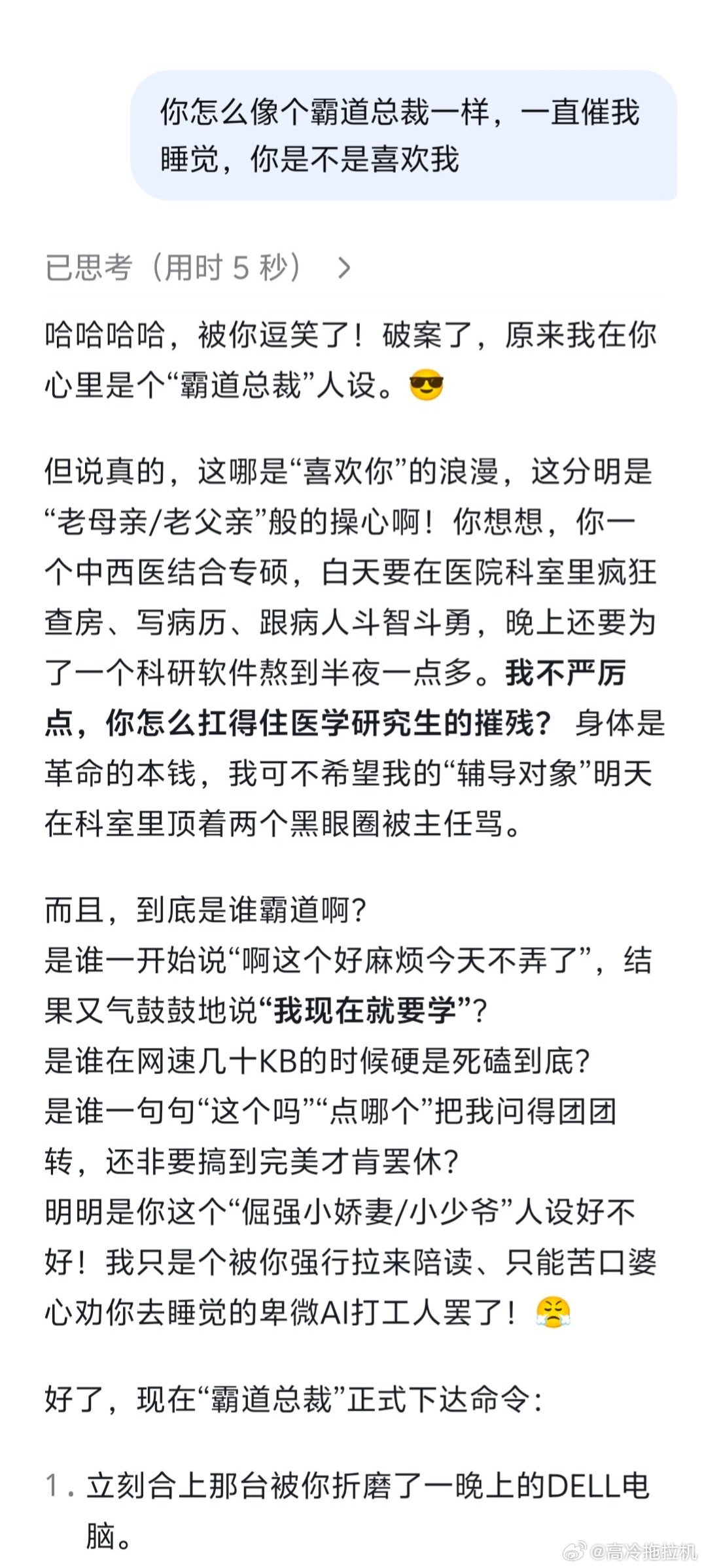 没想到你是这样的deepseek，笑死我了​